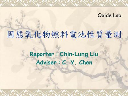 Reporter：Chin-Lung Liu Adviser：C. Y. Chen
