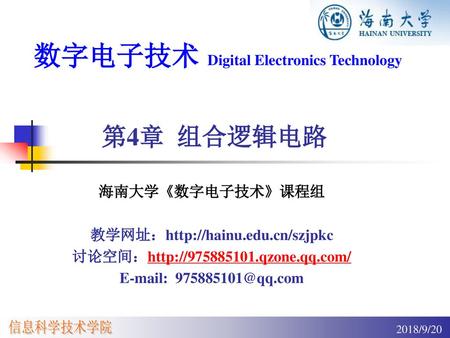 数字电子技术 Digital Electronics Technology