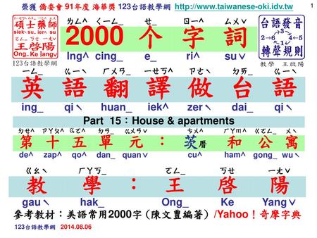 Part 15：House & apartments 參考教材：美語常用2000字 (陳文豊編著) /Yahoo！奇摩字典