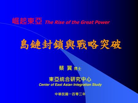 Center of East Asian Integration Study