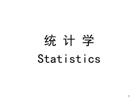 统 计 学 Statistics.