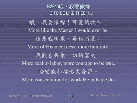 H291 哦，我要像祢 O TO BE LIKE THEE (1/5)