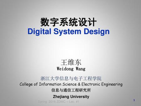 数字系统设计 Digital System Design