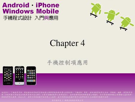 Chapter 4 手機控制項應用.