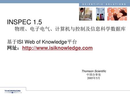 INSPEC 1.5 基于ISI Web of Knowledge平台 网址：