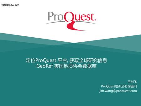 定位ProQuest 平台, 获取全球研究信息 GeoRef 美国地质协会数据库