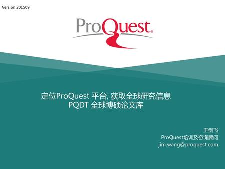 定位ProQuest 平台, 获取全球研究信息 PQDT 全球博硕论文库