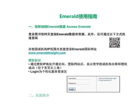 Emerald使用指南 二、页面简介 一、怎样访问Emerald资源 Access Emerald