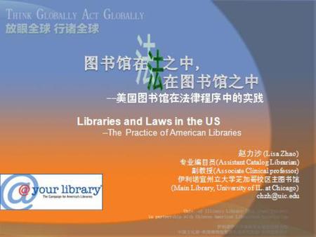 2018/9/19 Libraries and Laws in the US (IMLS Project: Think Globally Act Globally)