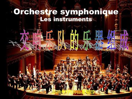 Orchestre symphonique