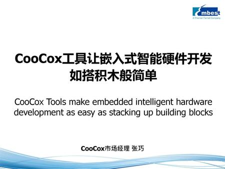 CooCox工具让嵌入式智能硬件开发 如搭积木般简单