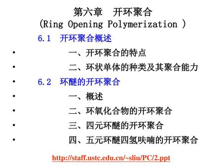 第六章 开环聚合 (Ring Opening Polymerization )