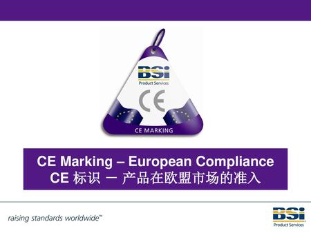 CE Marking – European Compliance CE 标识 － 产品在欧盟市场的准入