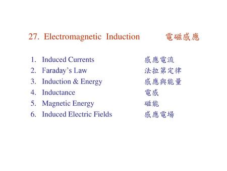 27. Electromagnetic Induction 電磁感應