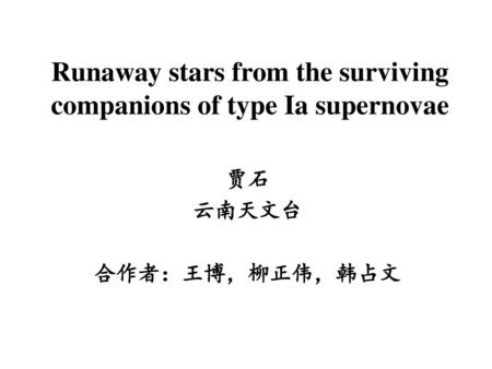 Runaway stars from the surviving companions of type Ia supernovae