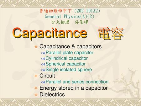 電容 Capacitance Capacitance & capacitors Circuit