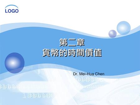 第二章 貨幣的時間價值 Dr. Mei-Hua Chen.