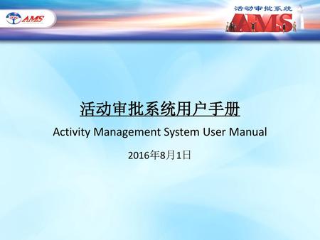 Activity Management System User Manual