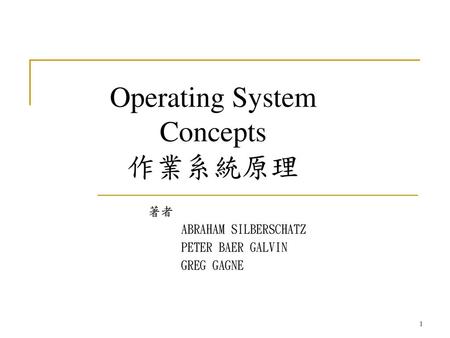 Operating System Concepts 作業系統原理