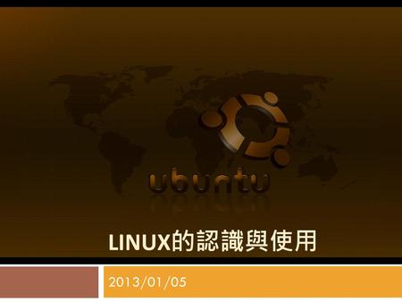 Linux的認識與使用 2013/01/05.