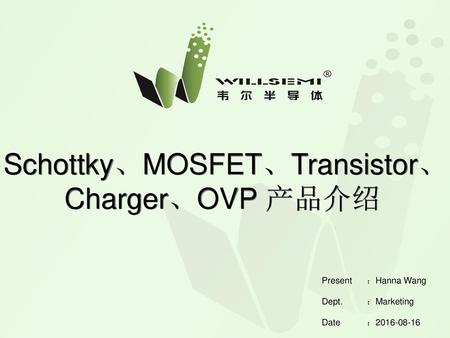 Schottky、MOSFET、Transistor、Charger、OVP 产品介绍