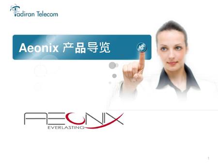 Aeonix 产品导览.