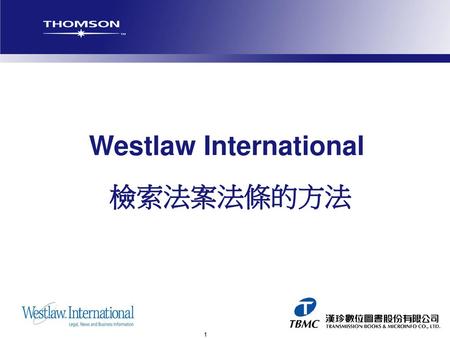 Westlaw International 檢索法案法條的方法