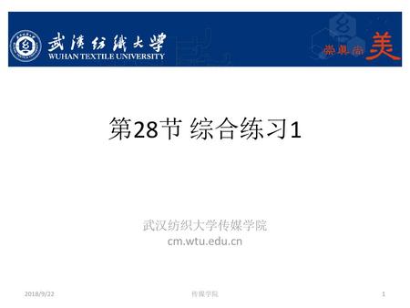 武汉纺织大学传媒学院 cm.wtu.edu.cn