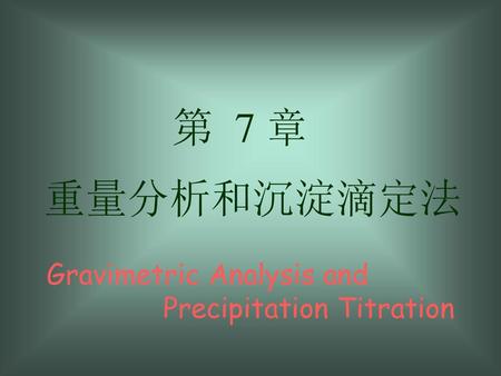 Gravimetric Analysis and Precipitation Titration