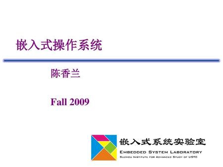 嵌入式操作系统 陈香兰 Fall 2009.