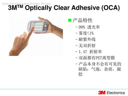 3MTM Optically Clear Adhesive (OCA)