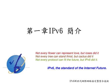 第一章IPv6 簡介 IPv6, the standard of the Internet Future.