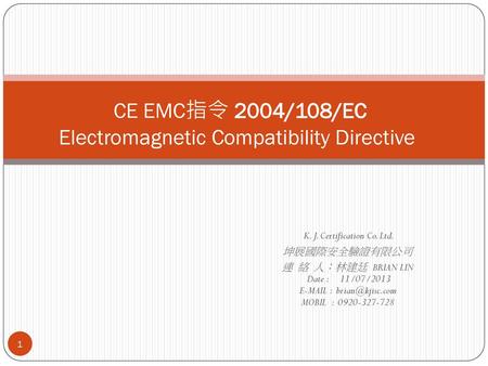 CE EMC指令 2004/108/EC Electromagnetic Compatibility Directive