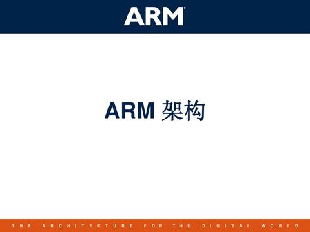 ARM 架构.