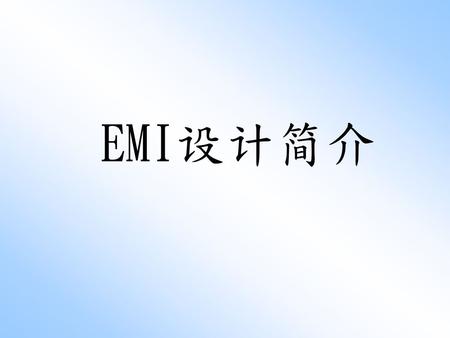 页眉 EMI设计简介.