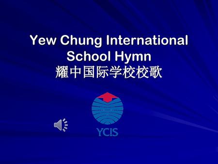 Yew Chung International School Hymn 耀中国际学校校歌