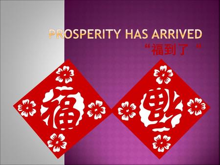 Prosperity has arrived “福到了“