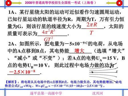 遂平县第一高级中学 沈兴河 2008年普通高等学校招生全国统一考试（上海卷 ）