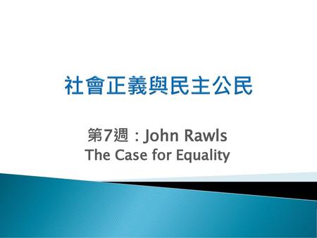 第7週：John Rawls The Case for Equality