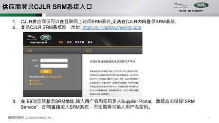 供应商登录CJLR SRM系统入口 CJLR供应商仅可以在互联网上访问SRM系统,无法在CJLR内网登录SRM系统.