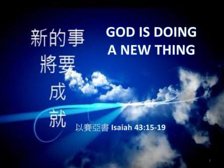 God Is Doing A New Thing 以賽亞書 Isaiah 43:15-19.