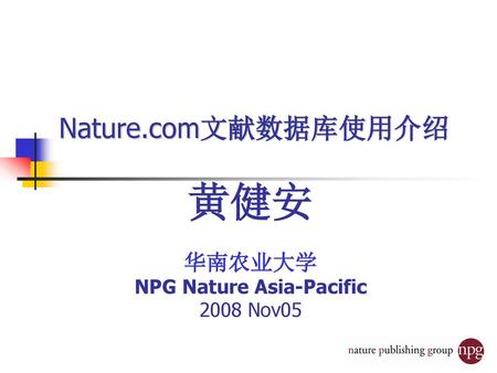 黄健安 华南农业大学 NPG Nature Asia-Pacific 2008 Nov05