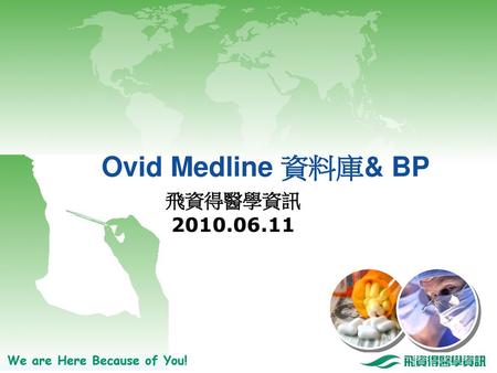 Ovid Medline 資料庫& BP 飛資得醫學資訊 2010.06.11.