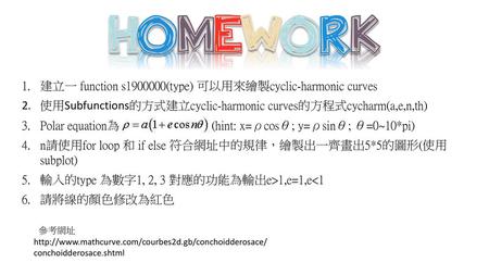 建立一 function s (type) 可以用來繪製cyclic-harmonic curves