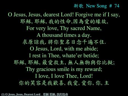 (1) O Jesus, Jesus, Dearest Lord 耶穌 耶穌, 我的性命