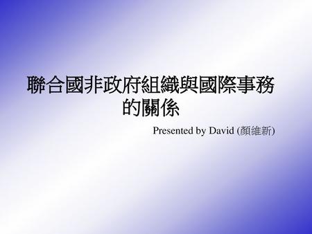 Presented by David (顏維新)