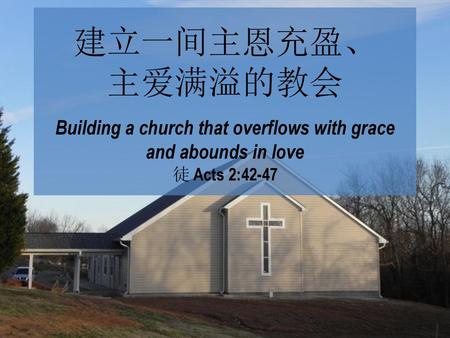 Building a church that overflows with grace