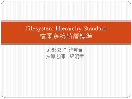 Filesystem Hierarchy Standard 檔案系統階層標準