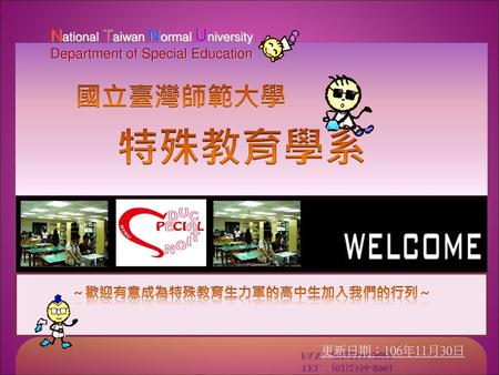 特殊教育學系 國立臺灣師範大學 National Taiwan Normal University