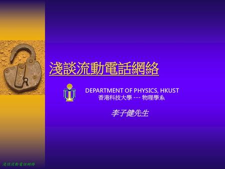 DEPARTMENT OF PHYSICS, HKUST